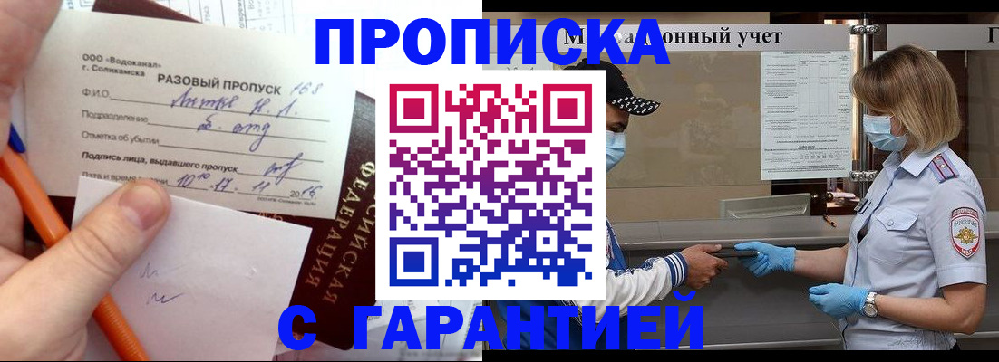 прописка штамп в Чкаловске