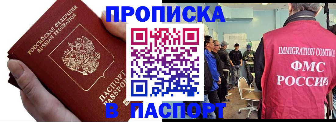 прописка паспорт в Чкаловске